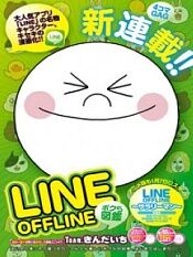 Line Offline上班族