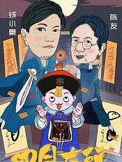 四目大师