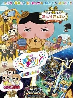 東映まんがまつり2019