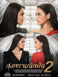 星途叵测第二季泰语版