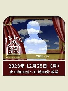 非快速眼动之窗2023冬