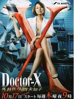 X医生:外科医生大门未知子 第2季