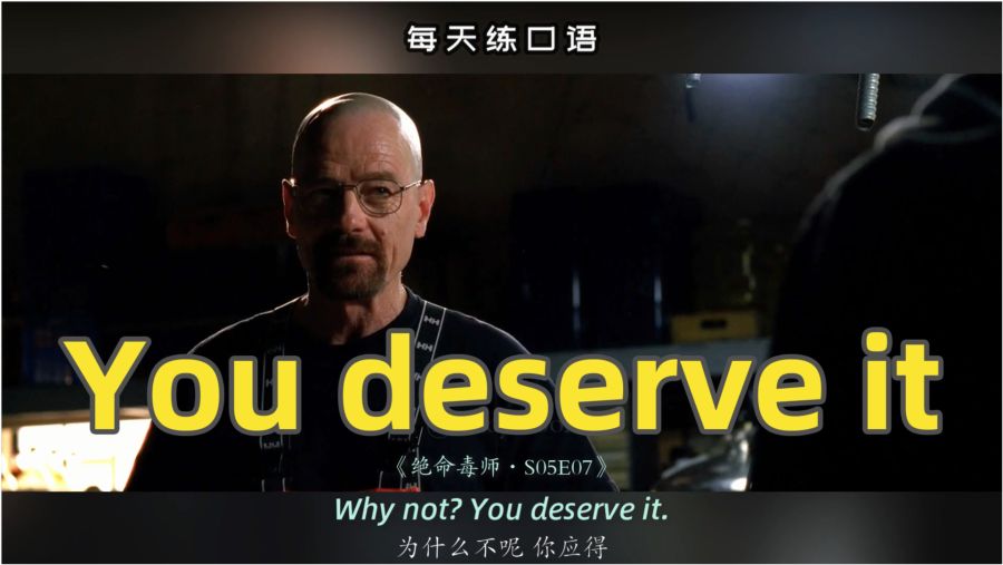 You Deserve It 翻译一下 搜狗搜索