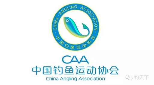 中国钓鱼运动协会关于举办“化氏”2017中国垂钓电视直播精英赛(FTT-黑龙江八五二站)的通知